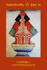 RTZ-Tsagli-Dzongsar-NYI-22-kar lugs zhing skyong-02