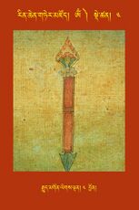 RTZ-Tsagli-Dzongsar-OM-04-rgyud mgon legs ldan-04