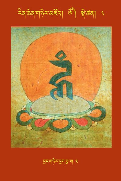 File:RTZ-Tsagli-Dzongsar-OM-08-byang gter drag rtsal-03.jpeg
