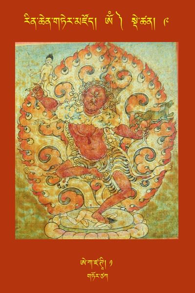 File:RTZ-Tsagli-Dzongsar-OM-09-e ka dza TI-01.jpeg