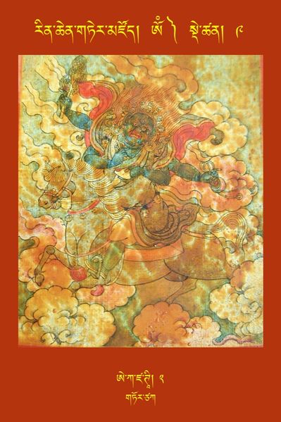 File:RTZ-Tsagli-Dzongsar-OM-09-e ka dza TI-02.jpeg