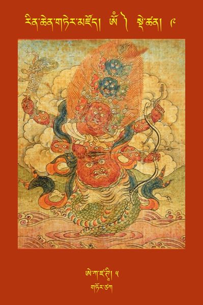 File:RTZ-Tsagli-Dzongsar-OM-09-e ka dza TI-05.jpeg