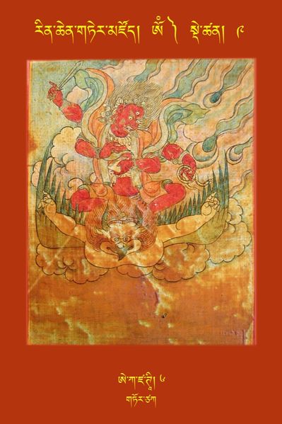File:RTZ-Tsagli-Dzongsar-OM-09-e ka dza TI-06.jpeg