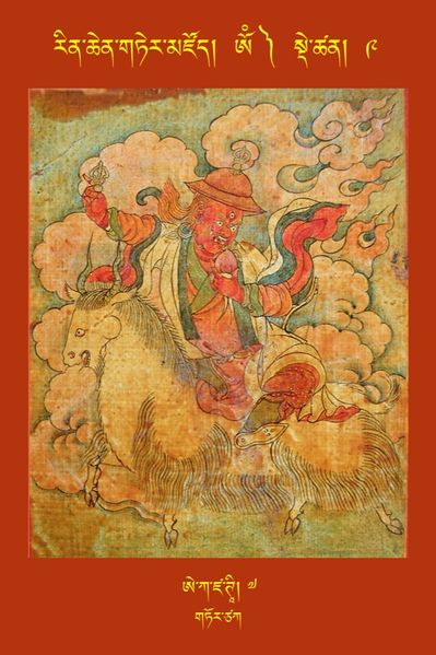 File:RTZ-Tsagli-Dzongsar-OM-09-e ka dza TI-07.jpeg