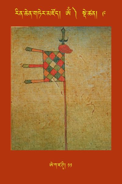 File:RTZ-Tsagli-Dzongsar-OM-09-e ka dza TI-11.jpeg