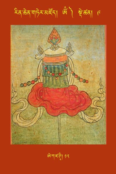 File:RTZ-Tsagli-Dzongsar-OM-09-e ka dza TI-12.jpeg