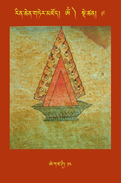 File:RTZ-Tsagli-Dzongsar-OM-09-e ka dza TI-14.jpeg