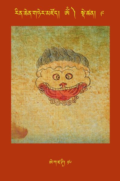 File:RTZ-Tsagli-Dzongsar-OM-09-e ka dza TI-16.jpeg