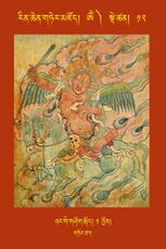 RTZ-Tsagli-Dzongsar-OM-12-nyang gi gshog rgod-01