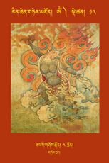 RTZ-Tsagli-Dzongsar-OM-13-shan pa srog sgrub-03