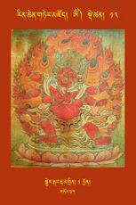 RTZ-Tsagli-Dzongsar-OM-13-skyer rgang rta mgrin-01