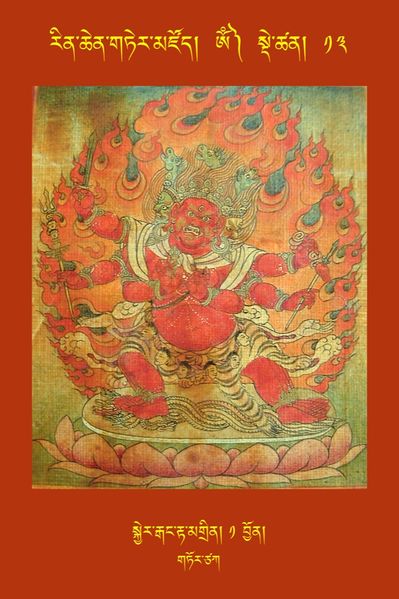 File:RTZ-Tsagli-Dzongsar-OM-13-skyer rgang rta mgrin-01.jpeg