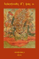 RTZ-Tsagli-Dzongsar-OM-14-las 'brel gza'-01