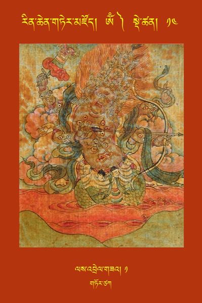 File:RTZ-Tsagli-Dzongsar-OM-14-las 'brel gza'-01.jpeg