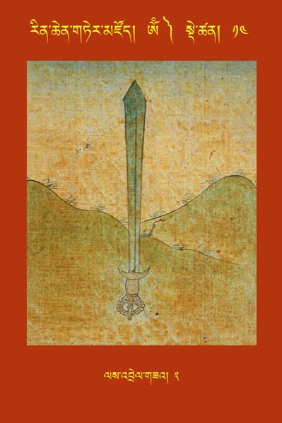 File:RTZ-Tsagli-Dzongsar-OM-14-las 'brel gza'-02.jpeg