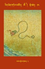 RTZ-Tsagli-Dzongsar-OM-14-las 'brel gza'-03