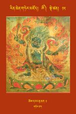 RTZ-Tsagli-Dzongsar-OM-15-chos dbang rta nag-01