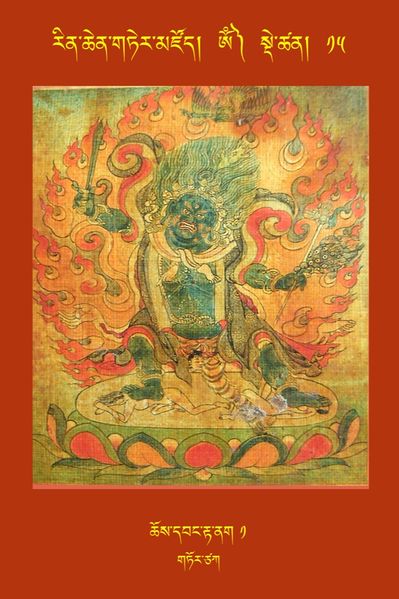File:RTZ-Tsagli-Dzongsar-OM-15-chos dbang rta nag-01.jpeg