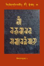 RTZ-Tsagli-Dzongsar-OM-15-chos dbang rta nag-03