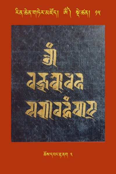 File:RTZ-Tsagli-Dzongsar-OM-15-chos dbang rta nag-03.jpeg