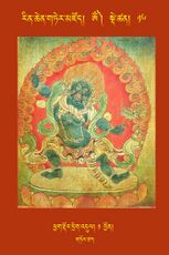 RTZ-Tsagli-Dzongsar-OM-16-phyag rdor dregs 'dul-01