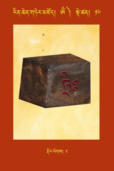 File:RTZ-Tsagli-Dzongsar-OM-16-rdor legs-03.jpeg