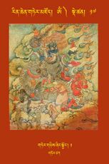 RTZ-Tsagli-Dzongsar-OM-17-gter gnyis zhing skyong-01