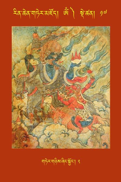 File:RTZ-Tsagli-Dzongsar-OM-17-gter gnyis zhing skyong-02.jpeg
