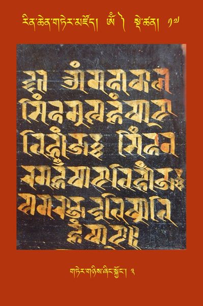 File:RTZ-Tsagli-Dzongsar-OM-17-gter gnyis zhing skyong-03.jpeg