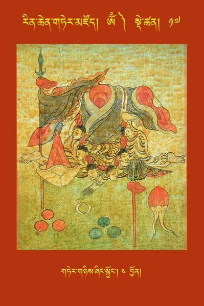 File:RTZ-Tsagli-Dzongsar-OM-17-gter gnyis zhing skyong-04.jpeg