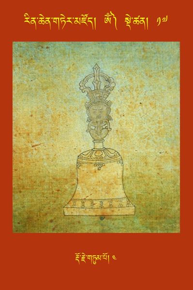File:RTZ-Tsagli-Dzongsar-OM-17-rdo rje gtum po-04.jpeg