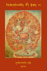 RTZ-Tsagli-Dzongsar-OM-18-dur khrod bdag mo-01