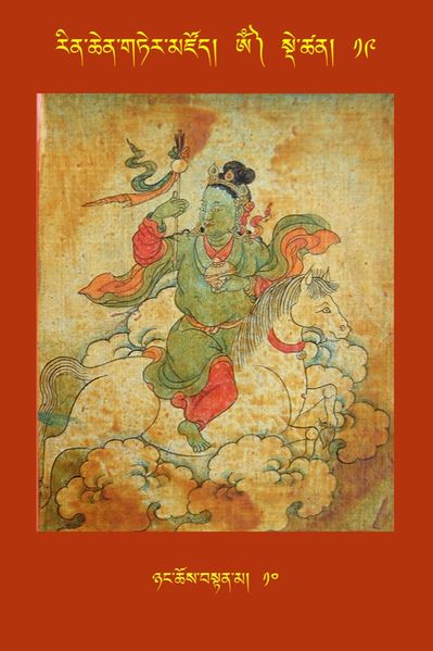 File:RTZ-Tsagli-Dzongsar-OM-19-nyang chos bstan ma-10.jpeg