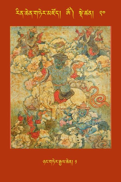 File:RTZ-Tsagli-Dzongsar-OM-20-nyang gter rgyal chen-01.jpeg