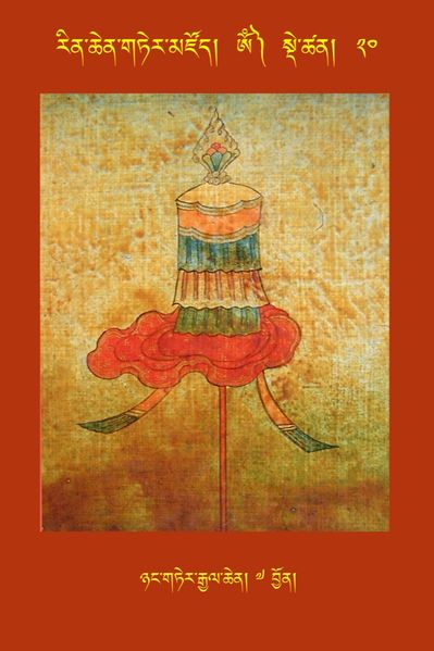 File:RTZ-Tsagli-Dzongsar-OM-20-nyang gter rgyal chen-07.jpeg