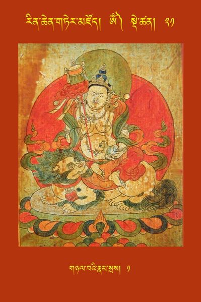 File:RTZ-Tsagli-Dzongsar-OM-21-gnyal ba'i rnam sras-01.jpeg
