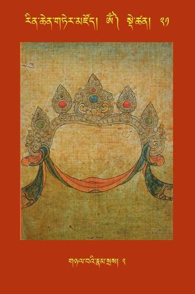 File:RTZ-Tsagli-Dzongsar-OM-21-gnyal ba'i rnam sras-02.jpeg