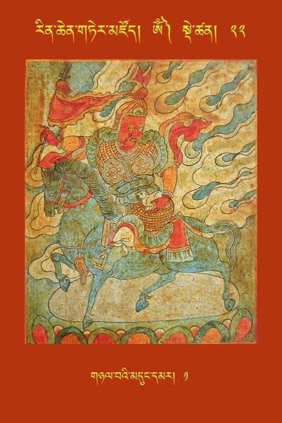 File:RTZ-Tsagli-Dzongsar-OM-22-gnyal ba'i mdung dmar-01.jpeg
