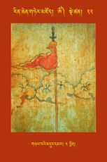 RTZ-Tsagli-Dzongsar-OM-22-gnyal ba'i mdung dmar-03