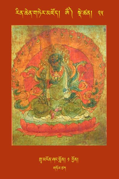 File:RTZ-Tsagli-Dzongsar-OM-25-grwa mngon zhang blon-01.jpeg