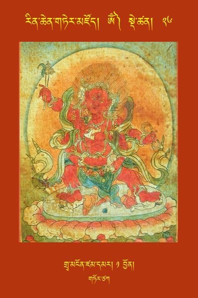 File:RTZ-Tsagli-Dzongsar-OM-26-grwa mngon dzam dmar-01.jpeg