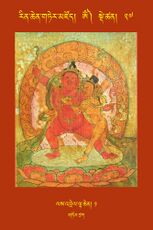 RTZ-Tsagli-Dzongsar-OM-27-las 'brel lha chen-01