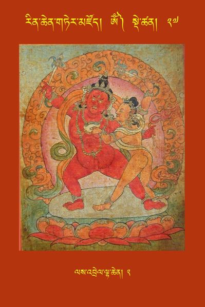 File:RTZ-Tsagli-Dzongsar-OM-27-las 'brel lha chen-02.jpeg