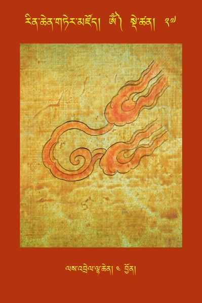 File:RTZ-Tsagli-Dzongsar-OM-27-las 'brel lha chen-04.jpeg