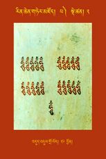 RTZ-Tsagli-Dzongsar-PA-02-bdud 'dul gro lod-26