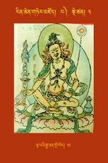 RTZ-Tsagli-Dzongsar-PA-03-lnga pa'i rgya can gro lod-25