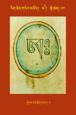 RTZ-Tsagli-Dzongsar-PA-10-dregs pa'i srog dbang-01