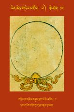 RTZ-Tsagli-Dzongsar-PA-15-gter kha gnyis 'dus drag po me 'khor-07