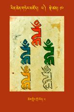 RTZ-Tsagli-Dzongsar-PA-16-chos gling gro lod-05