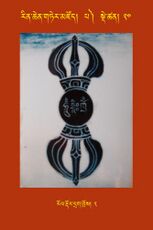 RTZ-Tsagli-Dzongsar-PA-20-rol rdor drag khros-02